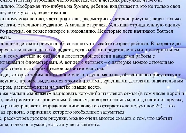 Известно, что дети любят рисовать. Рисуют все – дома, цветы, машины, птиц,