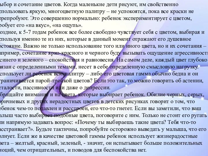 Выбор и сочетание цветов. Когда маленькие дети рисуют, им свойственно использовать яркую,