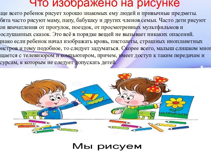 Что изображено на рисунке Чаще всего ребенок рисует хорошо знакомых ему людей