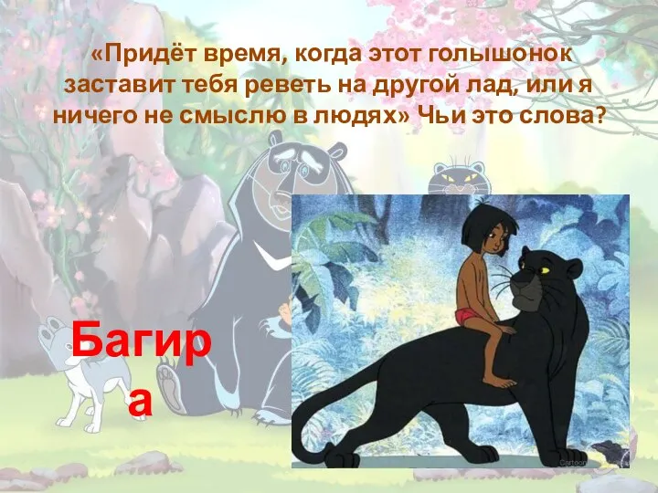 «Придёт время, когда этот голышонок заставит тебя реветь на другой лад, или