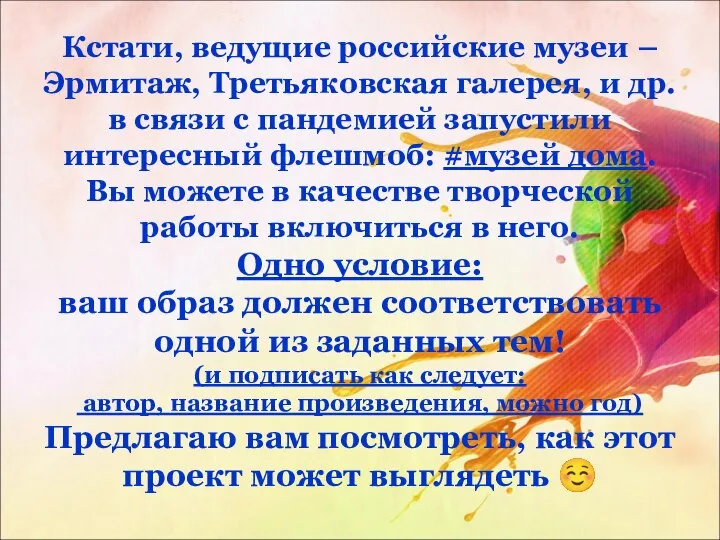 Кстати, ведущие российские музеи – Эрмитаж, Третьяковская галерея, и др. в связи