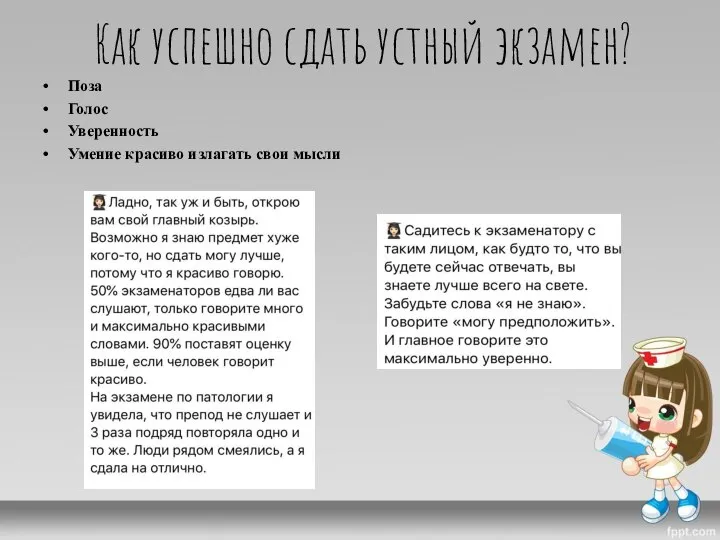 Как успешно сдать устный экзамен? Поза Голос Уверенность Умение красиво излагать свои мысли