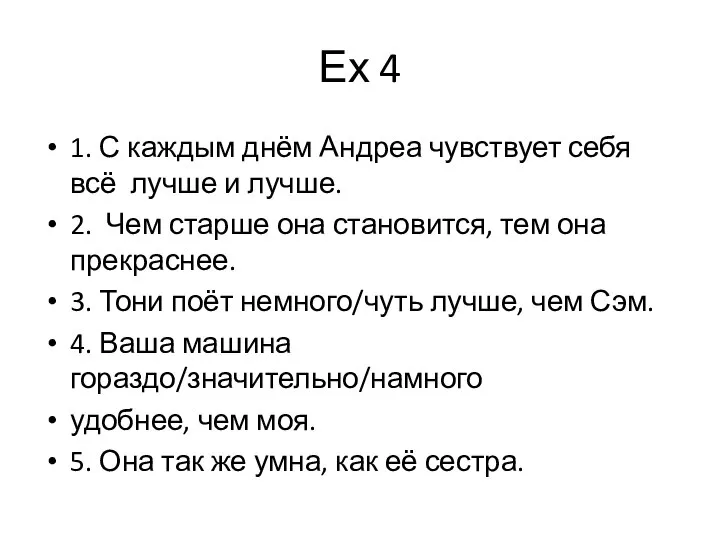 Ех 4 1. С каждым днём Андреа чувствует себя всё лучше и