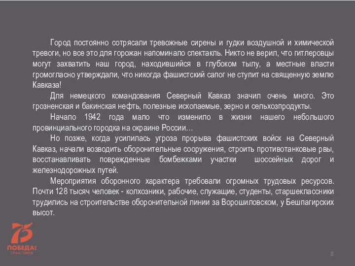 Город постоянно сотрясали тревожные сирены и гудки воздушной и химической тревоги, но