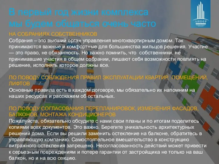 НА СОБРАНИЯХ СОБСТВЕННИКОВ Собрания – это высший орган управления многоквартирным домом. Так