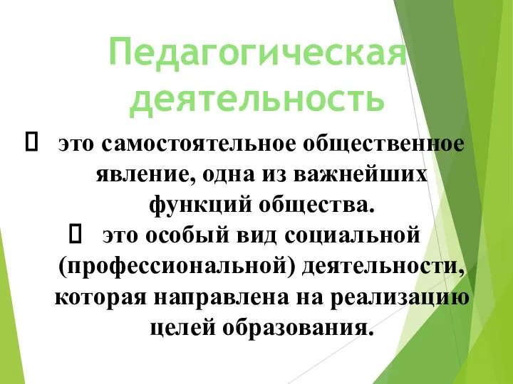 это самостоятельное общественное явление, одна из важнейших функций общества. это особый вид