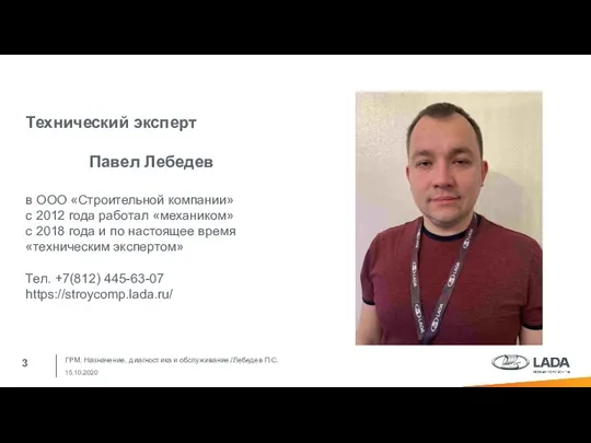 Технический эксперт Павел Лебедев в ООО «Строительной компании» с 2012 года работал