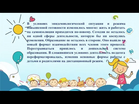 В условиях эпидемиологической ситуации и режима повышенной готовности изменилось многое: жить и