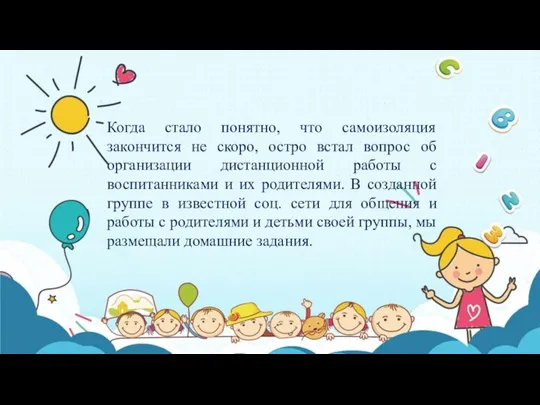 Когда стало понятно, что самоизоляция закончится не скоро, остро встал вопрос об