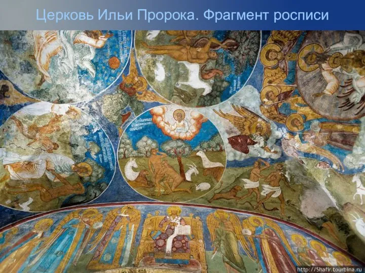 Церковь Ильи Пророка. Фрагмент росписи