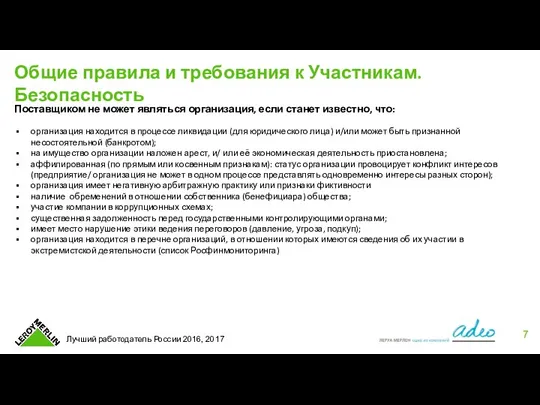 Поставщиком не может являться организация, если станет известно, что: организация находится в