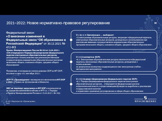 Федеральный закон «О внесении изменений в Федеральный закон “Об образовании в Российской