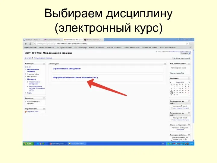 Выбираем дисциплину (электронный курс)