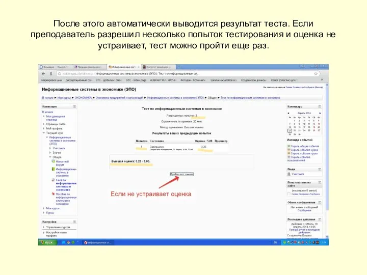 После этого автоматически выводится результат теста. Если преподаватель разрешил несколько попыток тестирования