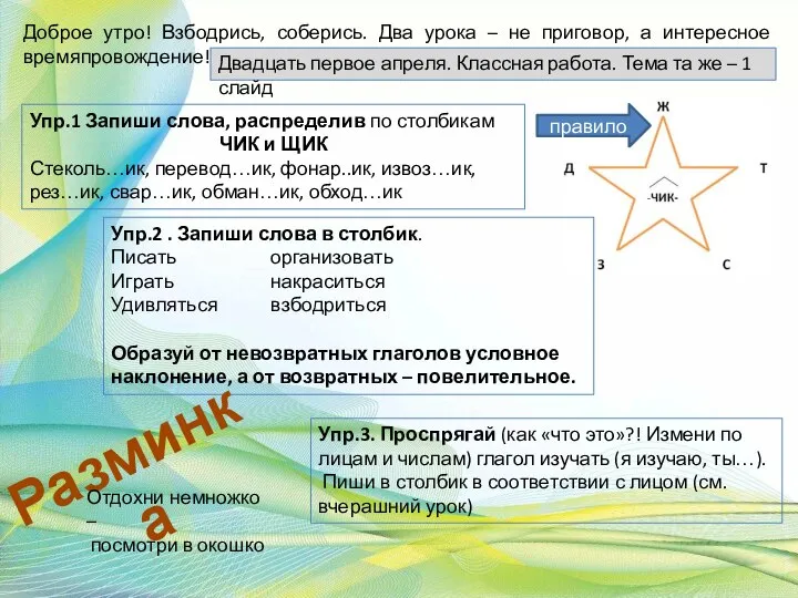 Доброе утро! Взбодрись, соберись. Два урока – не приговор, а интересное времяпровождение!