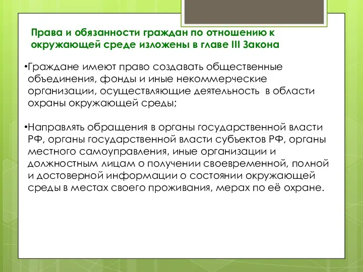 Граждане имеют право создавать общественные объединения, фонды и иные некоммерческие организации, осуществляющие