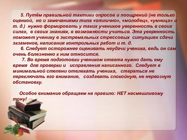 5. Путём правильной тактики опросов и поощрений (не только оценкой, но и