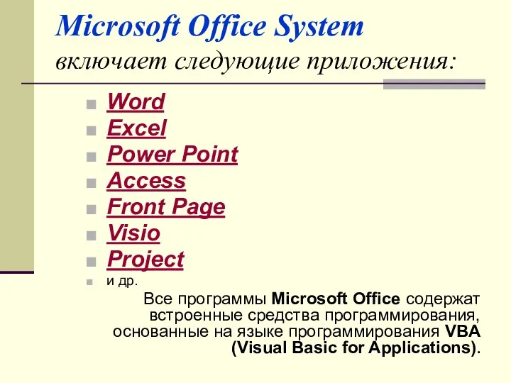 Microsoft Office System включает следующие приложения: Word Excel Power Point Access Front