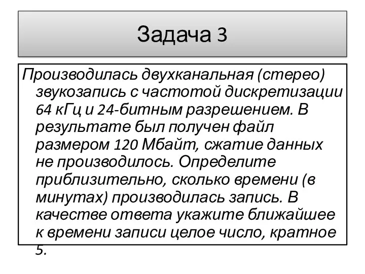 Производилась двухканальная (стерео) звукозапись с частотой дискретизации 64 кГц и 24-битным разрешением.