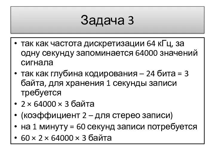 так как частота дискретизации 64 кГц, за одну секунду запоминается 64000 значений