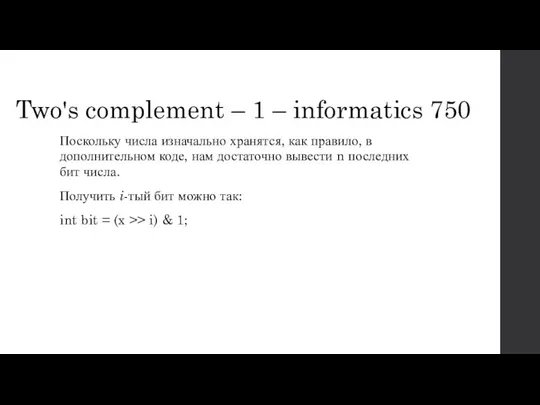 Two's complement – 1 – informatics 750 Поскольку числа изначально хранятся, как