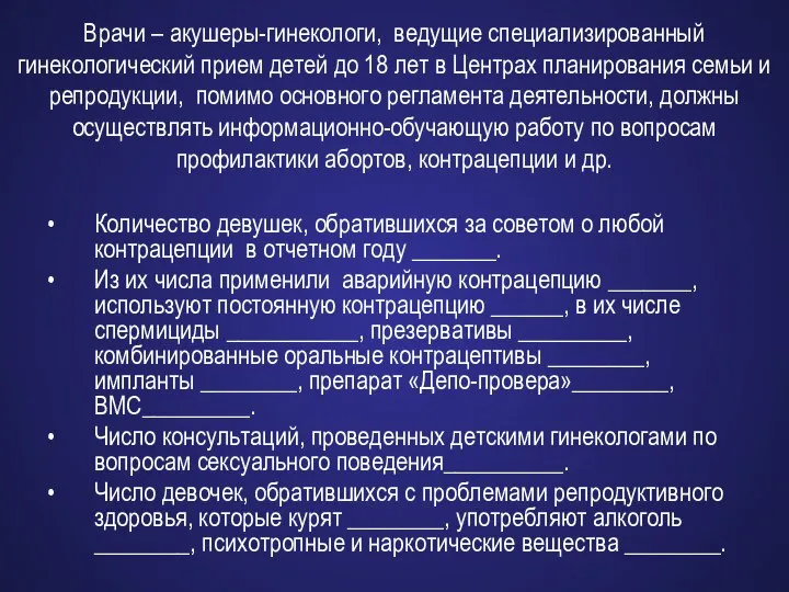 Врачи – акушеры-гинекологи, ведущие специализированный гинекологический прием детей до 18 лет в