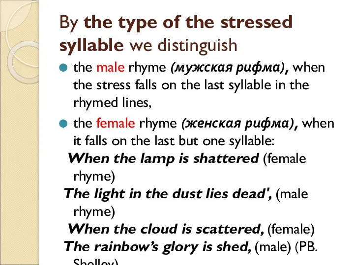 By the type of the stressed syllable we distinguish the male rhyme