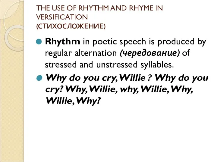THE USE OF RHYTHM AND RHYME IN VERSIFICATION (СТИХОСЛОЖЕНИЕ) Rhythm in poetic