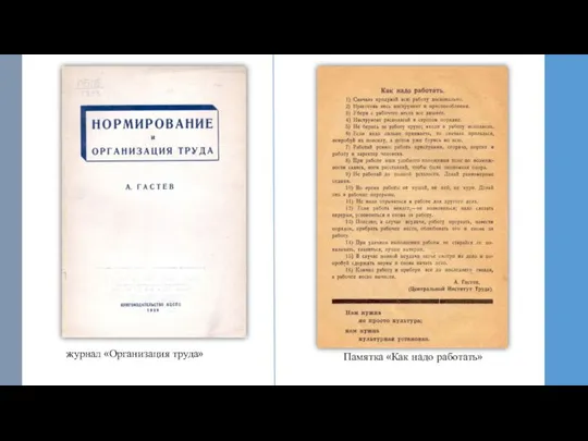журнал «Организация труда» Памятка «Как надо работать»