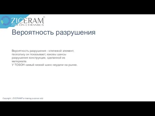 Вероятность разрушения Вероятность разрушения - ключевой элемент, поскольку он показывает, каковы шансы