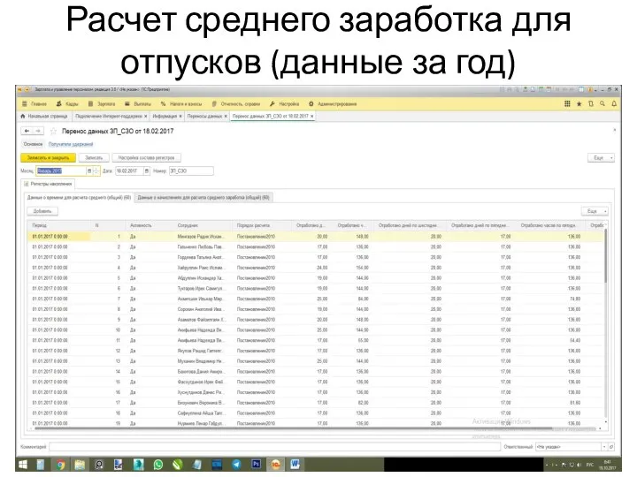 Расчет среднего заработка для отпусков (данные за год)