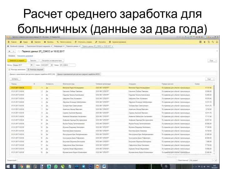 Расчет среднего заработка для больничных (данные за два года)