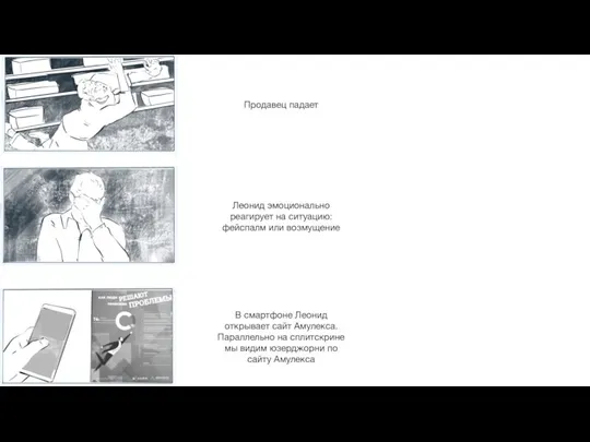 Леонид эмоционально реагирует на ситуацию: фейспалм или возмущение Продавец падает В смартфоне