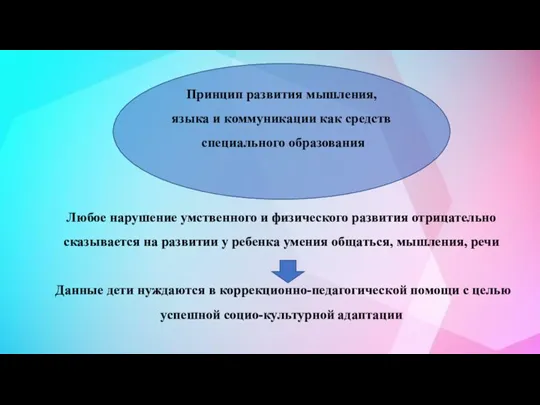 Любое нарушение умственного и физического развития отрицательно сказывается на развитии у ребенка