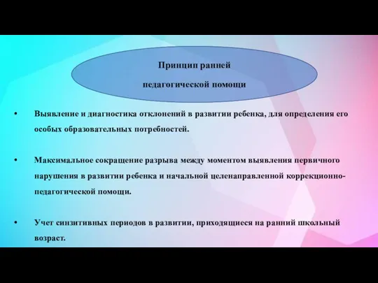 Выявление и диагностика отклонений в развитии ребенка, для определения его особых образовательных