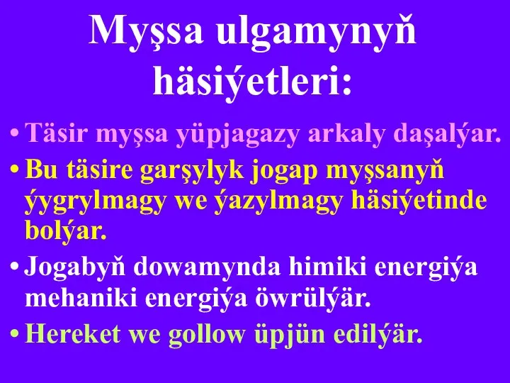 Myşsa ulgamynyň häsiýetleri: Täsir myşsa yüpjagazy arkaly daşalýar. Bu täsire garşylyk jogap