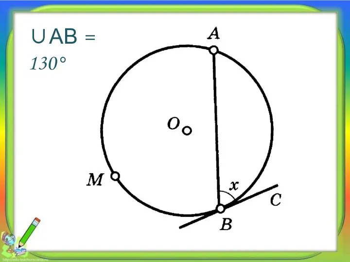 ∪АВ = 130°