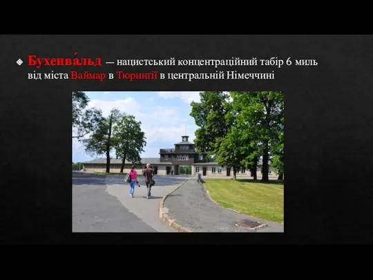 Бухенва́льд — нацистський концентраційний табір 6 миль від міста Ваймар в Тюринґії в центральній Німеччині