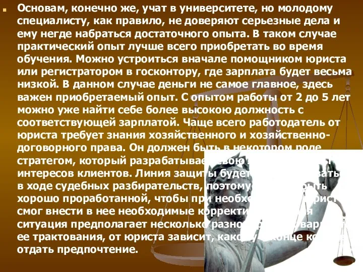 Основам, конечно же, учат в университете, но молодому специалисту, как правило, не