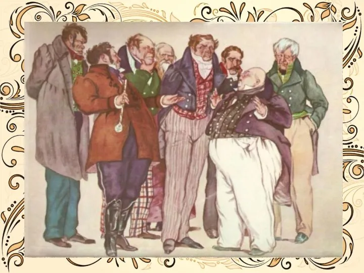 Комедия "Ревизор" была написана в 1835 году.