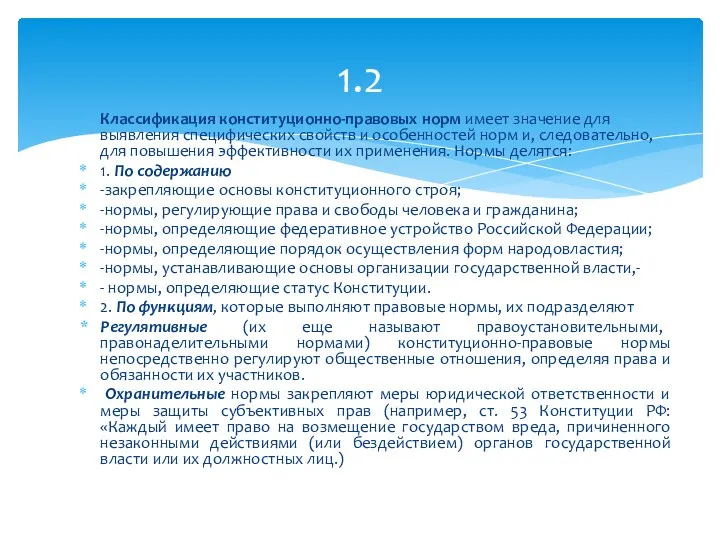 Классификация конституционно-правовых норм имеет значение для выявления специфических свойств и особенностей норм