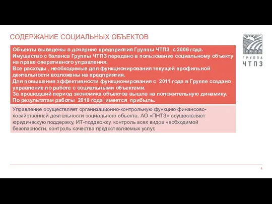 СОДЕРЖАНИЕ СОЦИАЛЬНЫХ ОБЪЕКТОВ