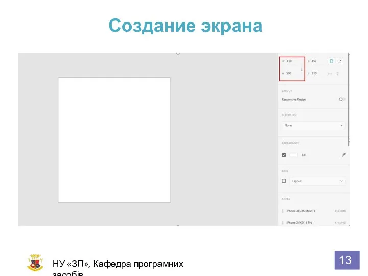 Создание экрана НУ «ЗП», Кафедра програмних засобів