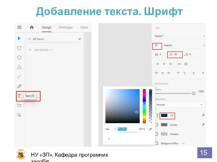 Добавление текста. Шрифт НУ «ЗП», Кафедра програмних засобів