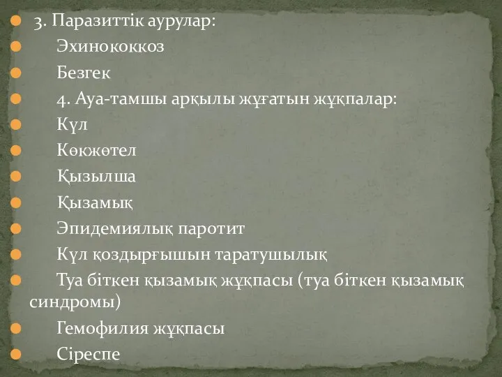 3. Паразиттік аурулар: Эхинококкоз Безгек 4. Ауа-тамшы арқылы жұғатын жұқпалар: Күл Көкжөтел