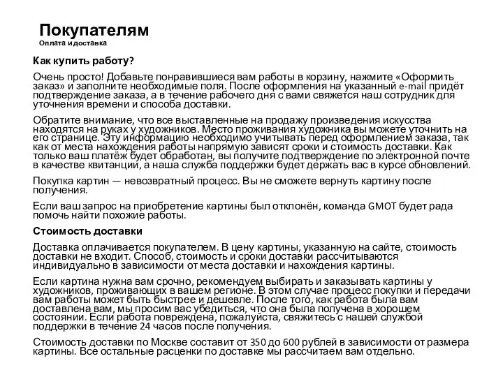 Покупателям Оплата и доставка Как купить работу? Очень просто! Добавьте понравившиеся вам