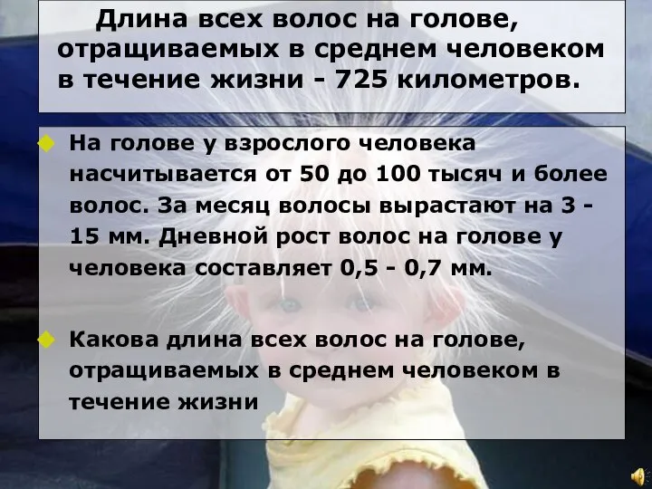 Company Logo На голове у взрослого человека насчитывается от 50 до 100