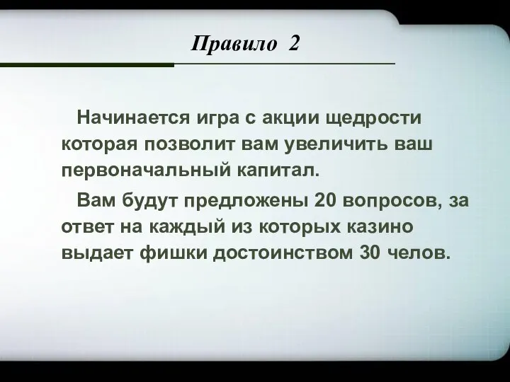 Company Logo Начинается игра с акции щедрости которая позволит вам увеличить ваш