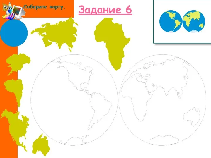 Задание 6 Соберите карту.