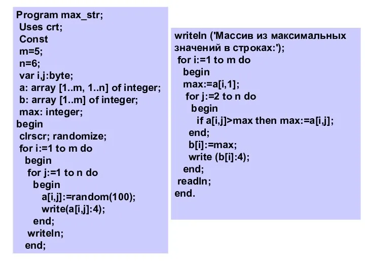 Program max_str; Uses crt; Const m=5; n=6; var i,j:byte; a: array [1..m,